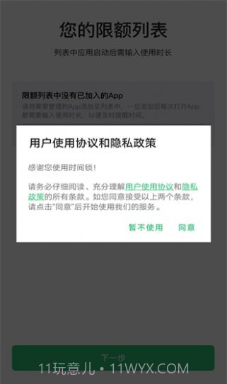 何同学时间锁截图2