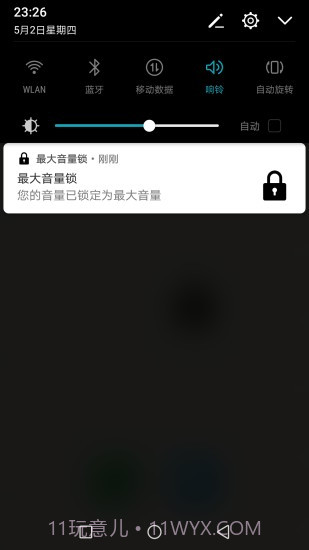 最大音量锁截图3 最大音量锁截图3
