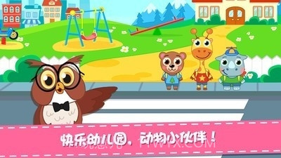 动物欢乐园安卓截图1