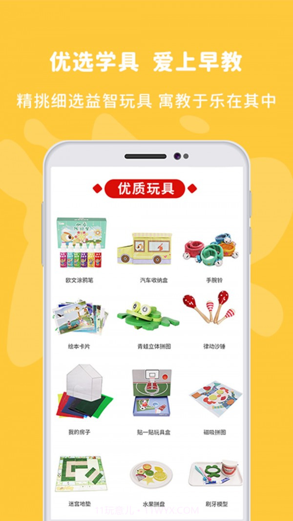 欧文时光早教截图2