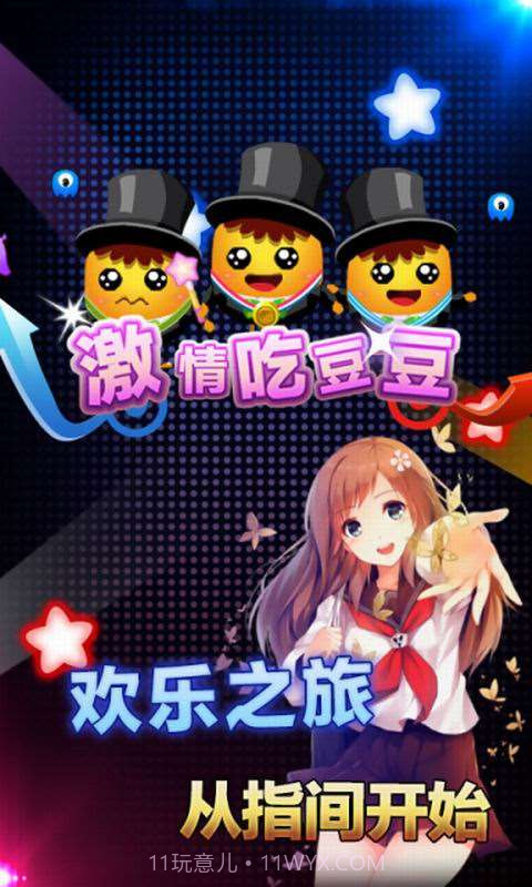 激情吃豆豆截图4 激情吃豆豆截图4