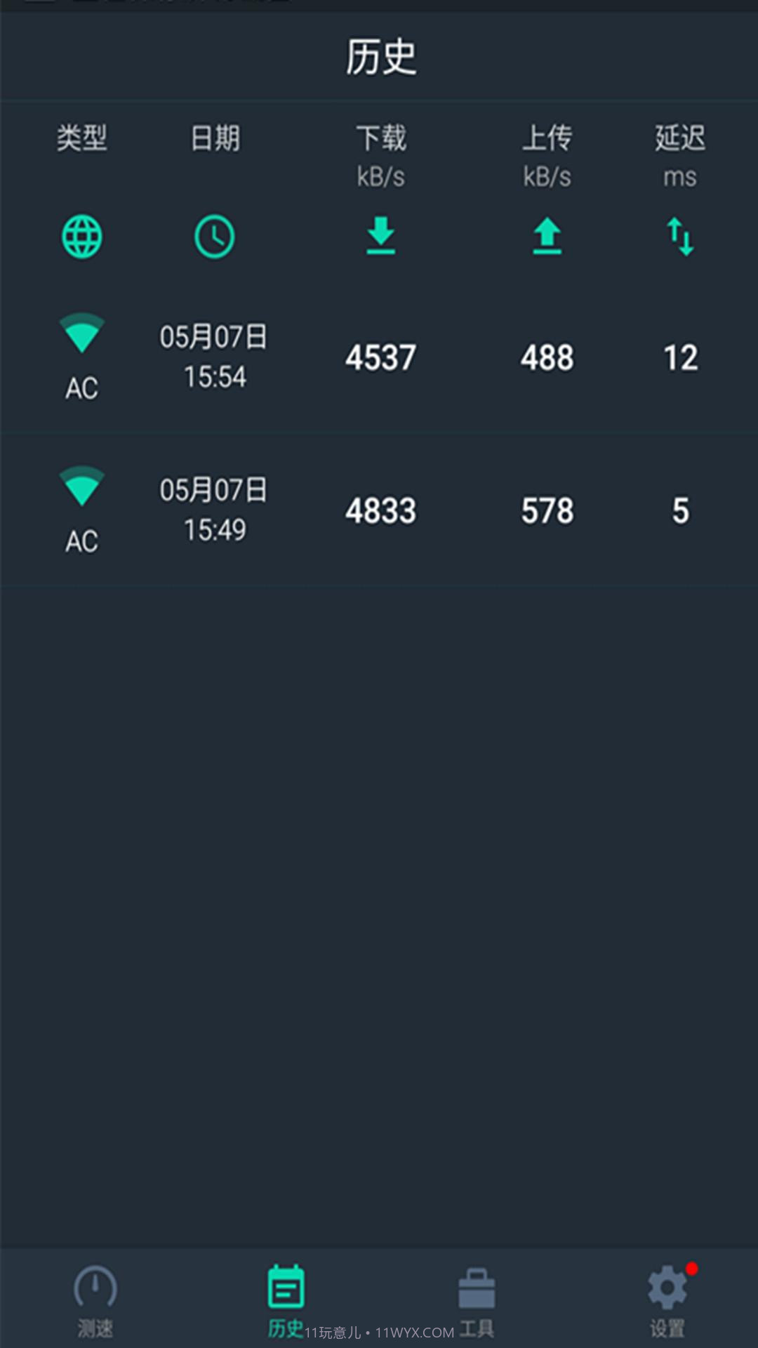 网速测试大师截图4