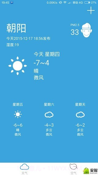 悟空天气截图1