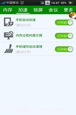 安卓加速精灵截图2