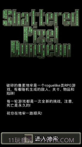 破碎的像素地牢截图3 破碎的像素地牢截图3