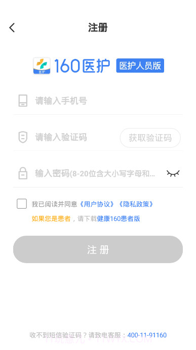 就医160医生端截图2 就医160医生端截图2