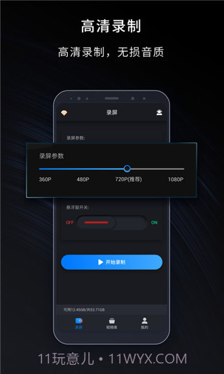 嗨格式录屏大师截图2
