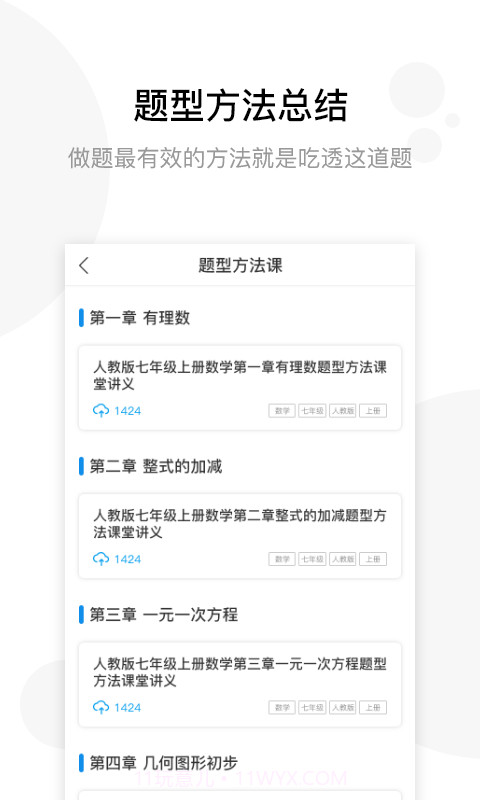 学子斋课堂截图4 学子斋课堂截图4