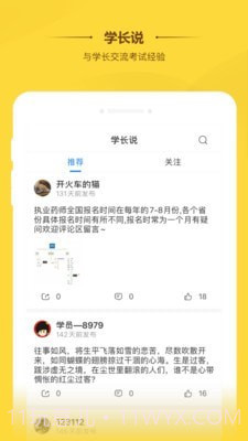 橙考在线截图1