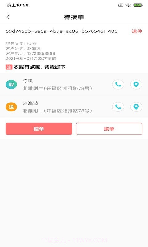 永盛洗衣管家截图4