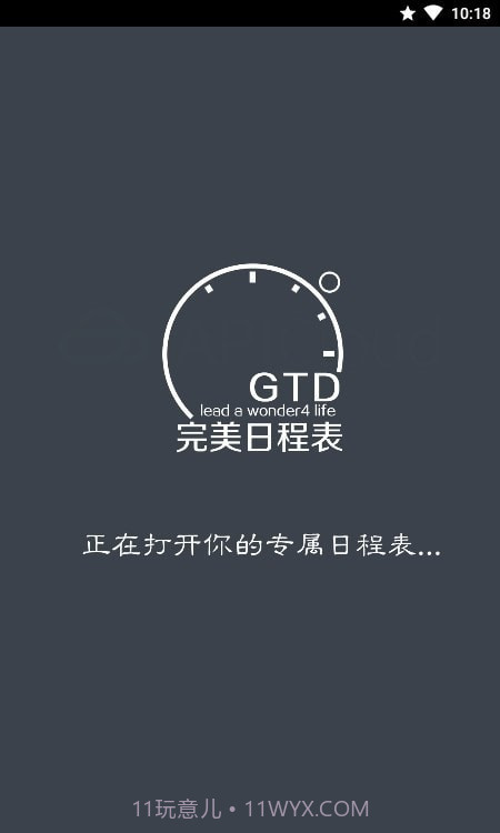 完美日程表截图1 完美日程表截图1