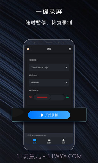 嗨格式录屏大师截图1