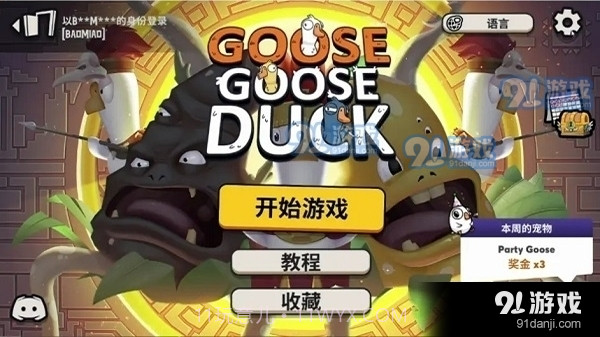 太空鹅鸭杀免广告版截图4