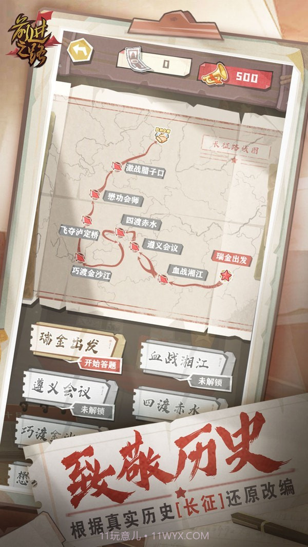 前进之路最新版截图2