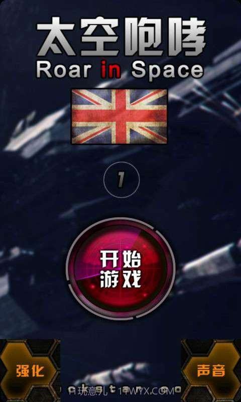 太空咆哮截图1 太空咆哮截图1
