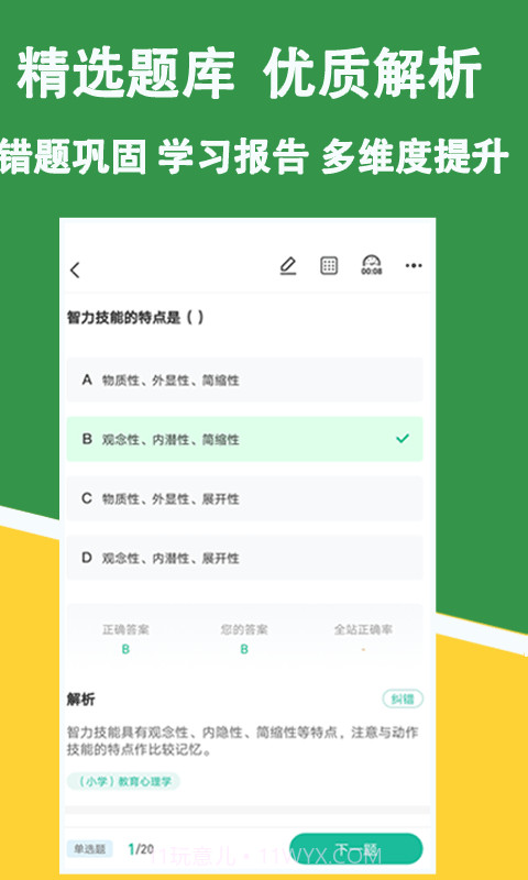 教招练题狗截图2 教招练题狗截图2