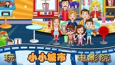 我的城市电影院截图1 我的城市电影院截图1