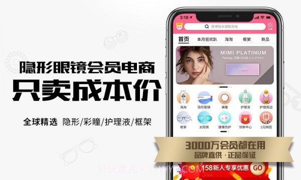 可得眼镜截图1 可得眼镜截图1