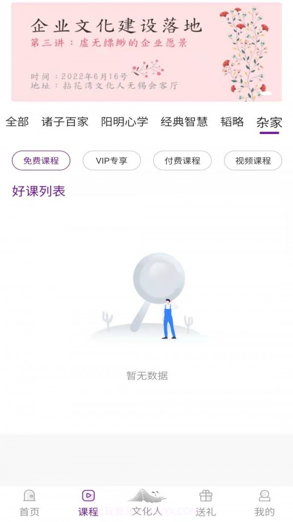 文化人截图3 文化人截图3