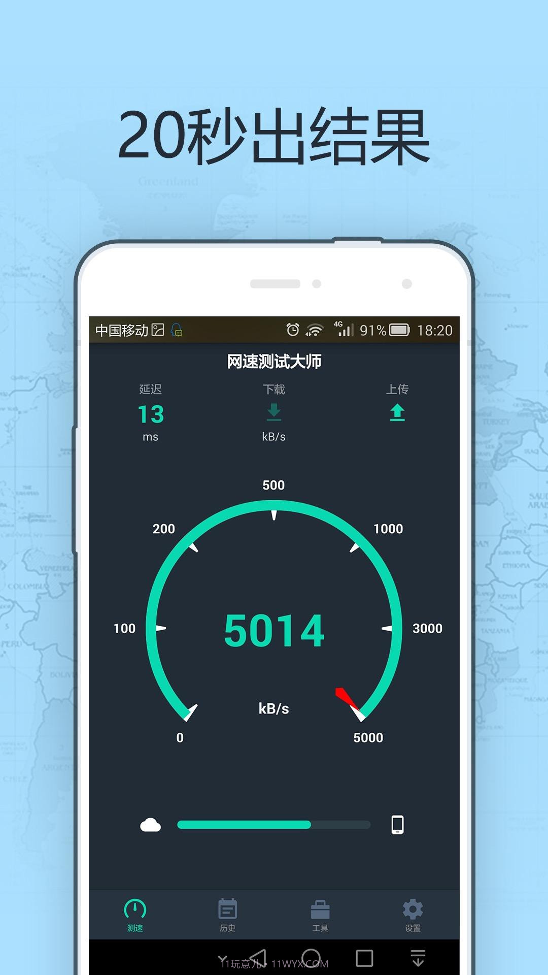 网速测试大师截图2
