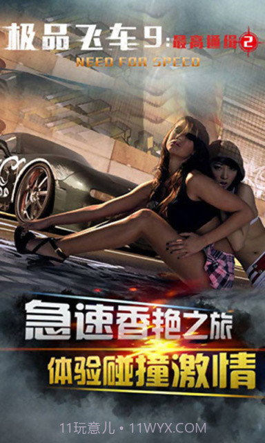 极品飞车9截图4