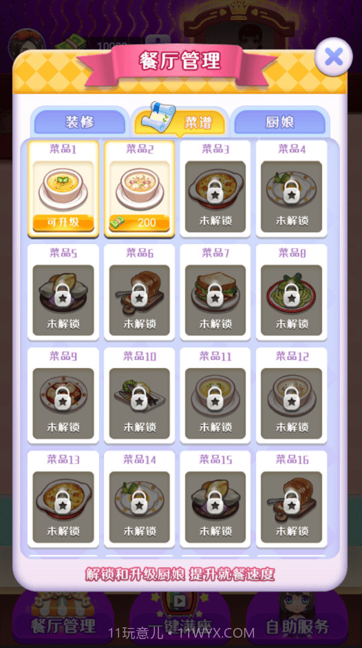 富豪餐厅截图4 富豪餐厅截图4