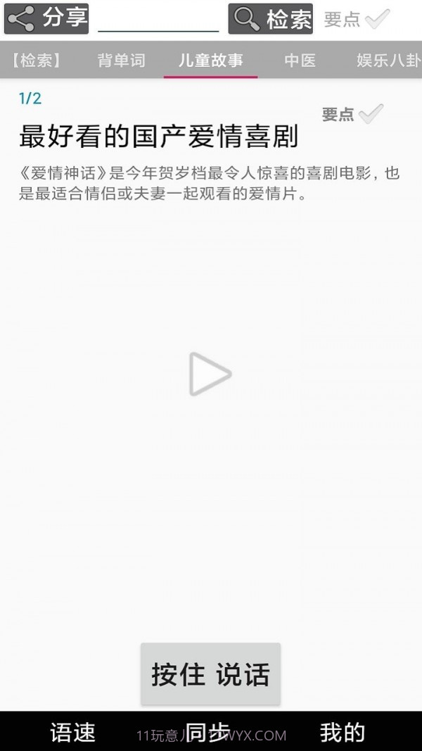 点点朗读截图1 点点朗读截图1