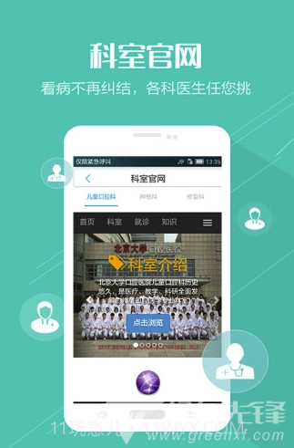 北大口腔医院截图3