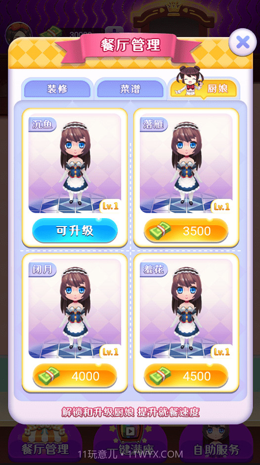 富豪餐厅截图2 富豪餐厅截图2