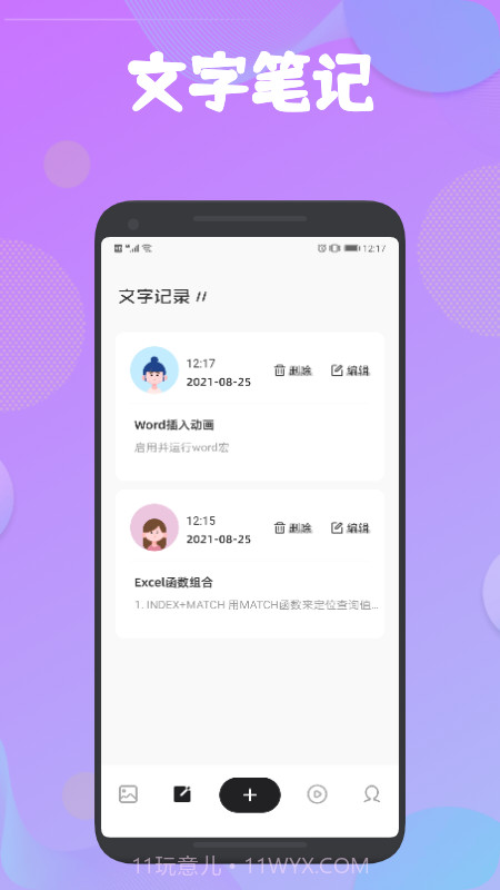 手写笔记本截图1 手写笔记本截图1