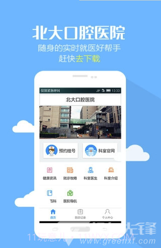 北大口腔医院截图1