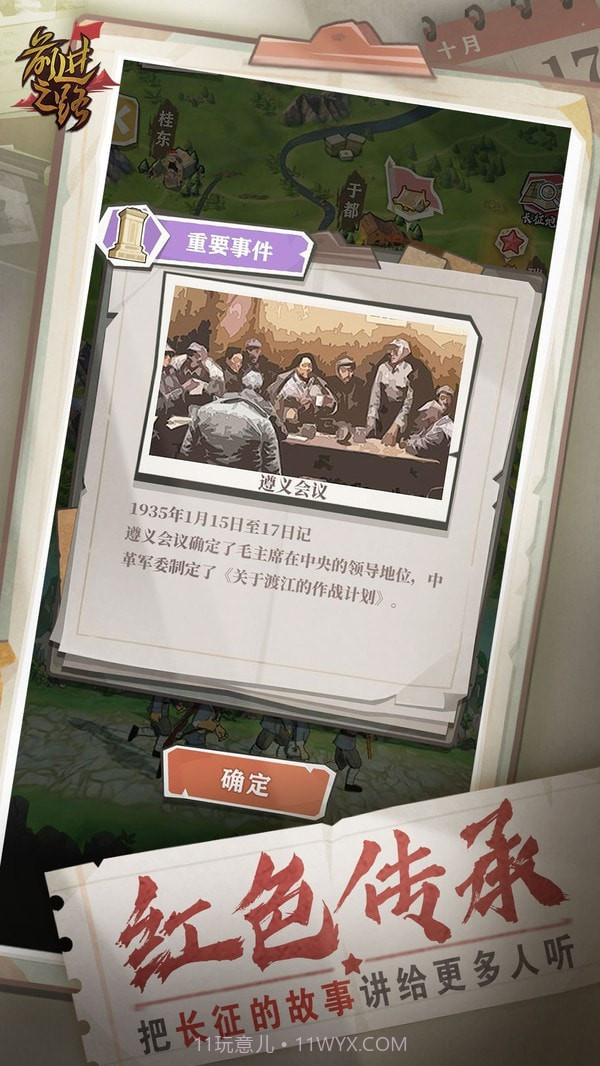 前进之路最新版截图5