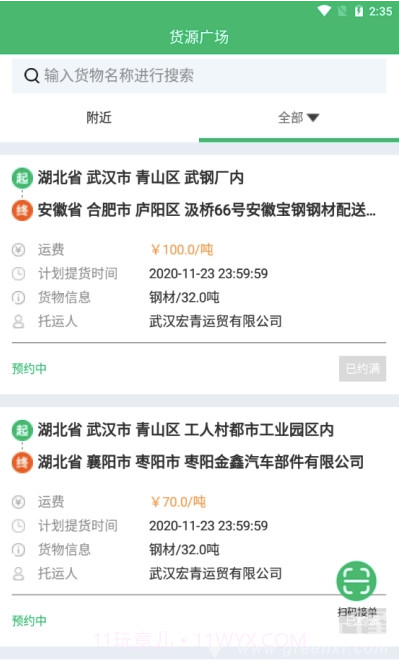 丰巢易运(物流运输助手)V1.0.7 安卓最新版截图1 丰巢易运(物流运输助手)V1.0.7 安卓最新版截图1