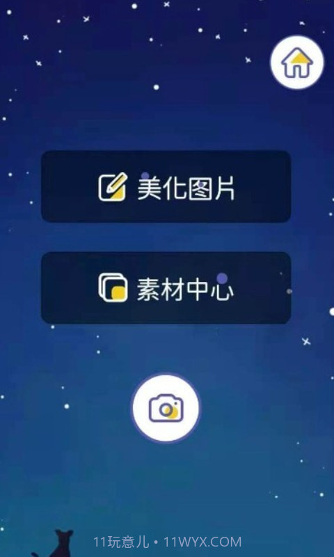 白日梦相机截图1