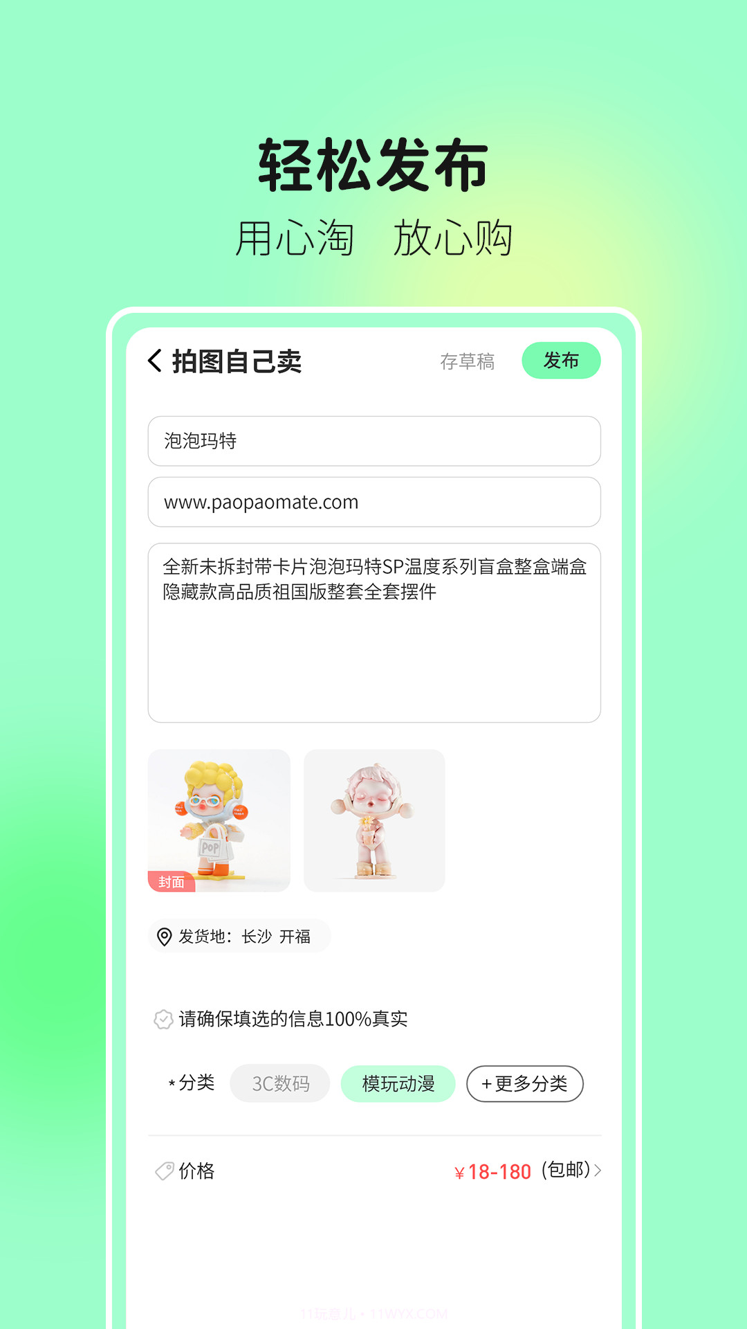 拾物缘截图1 拾物缘截图1