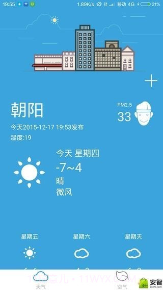 悟空天气截图3