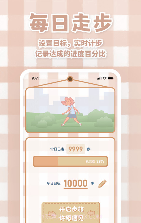 天天运动有宝截图1 天天运动有宝截图1