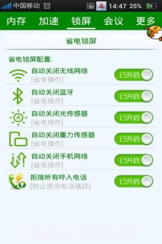 安卓加速精灵截图4