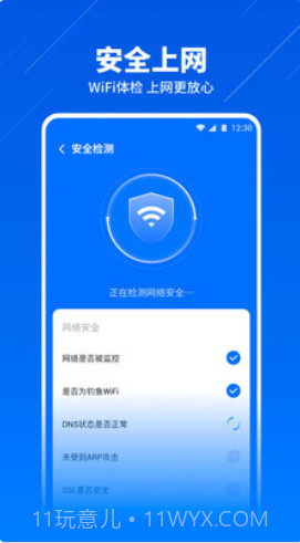 安心WiFi管家截图3