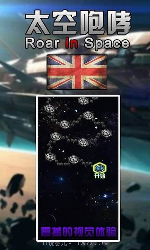 太空咆哮截图3 太空咆哮截图3