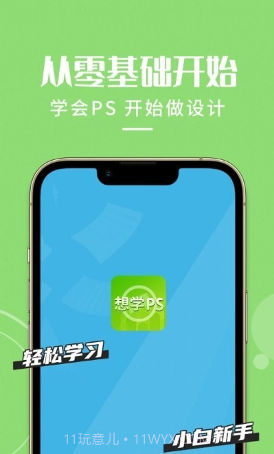 想学PS截图3