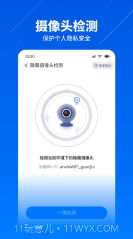 安心WiFi管家截图2