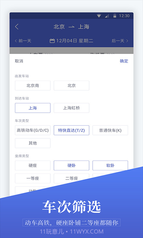 马上订机票截图3