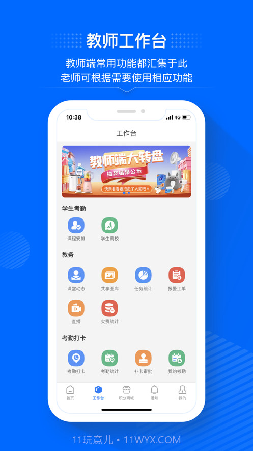 今托管教师端截图2