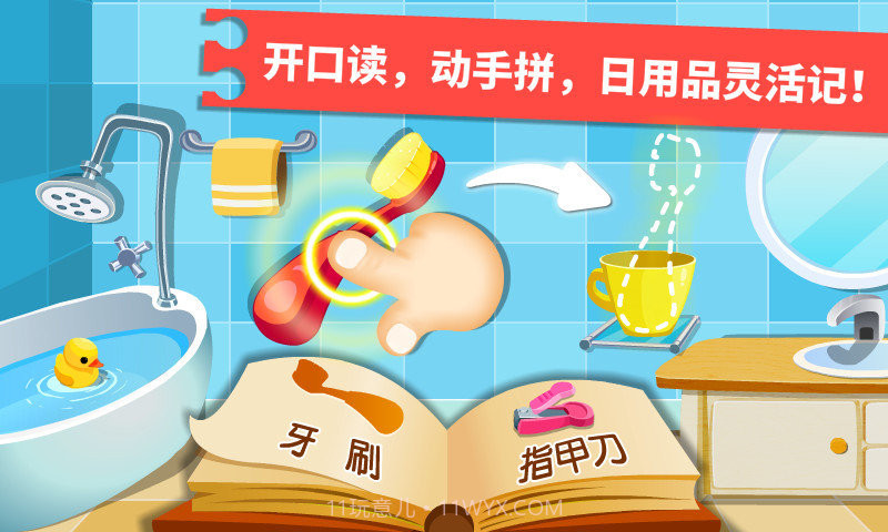 宝宝巴士宝宝学日用品截图1