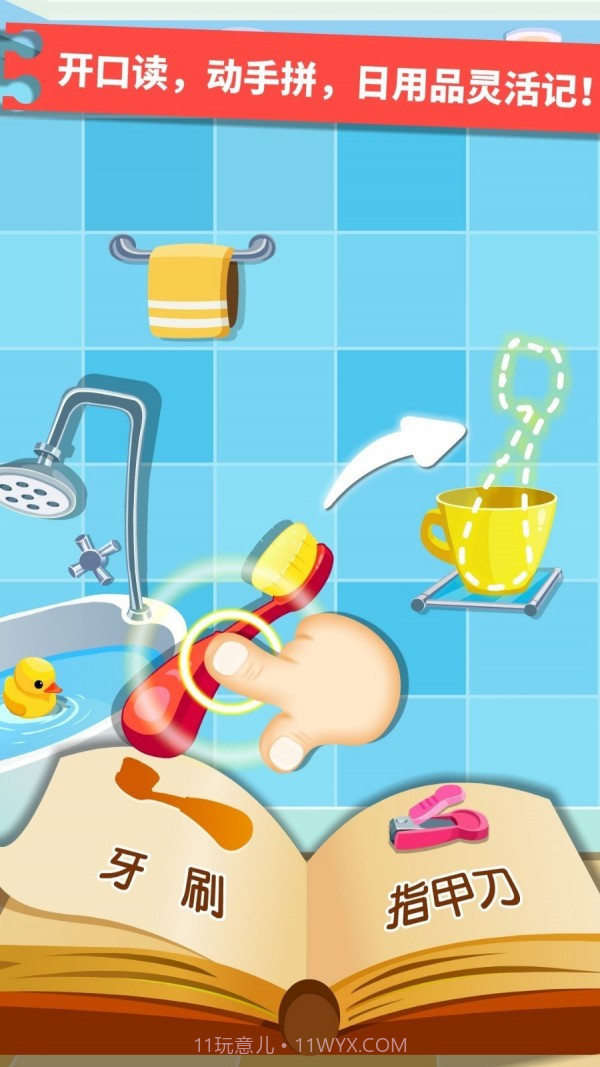 宝宝认日用品截图2 宝宝认日用品截图2