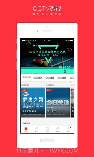 CCTV微视客户端截图3 CCTV微视客户端截图3