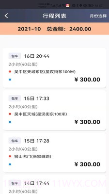 欧伦士司机截图1 欧伦士司机截图1