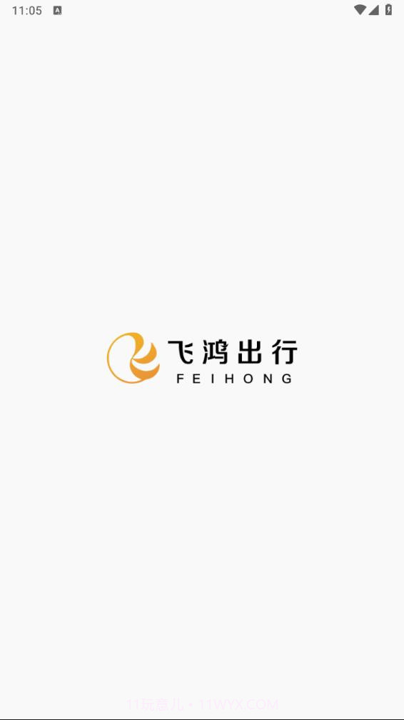 飞鸿出行截图2 飞鸿出行截图2