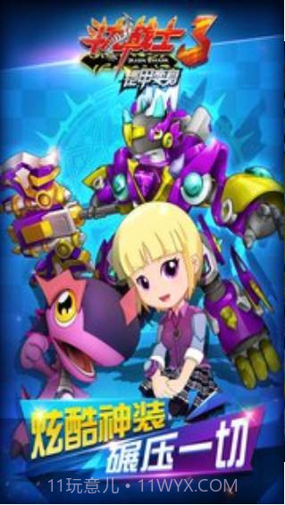 斗龙战士3铠甲变身截图2